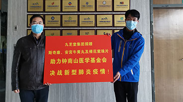 抗击疫情，冰球突破880爆分视频向钟南山医学基金会捐赠临床防治急需药品