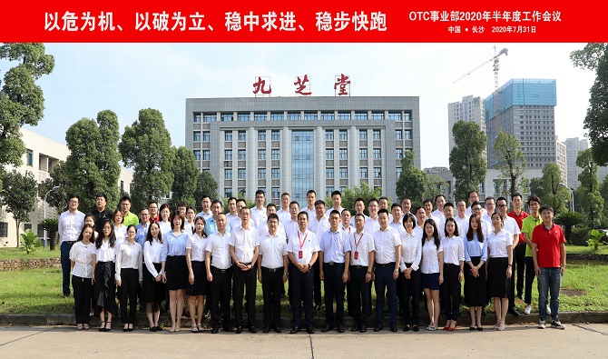 以危为机 以破为立 稳中求进 稳步快跑——冰球突破880爆分视频OTC营销顺利召开2020年半年度工作会议