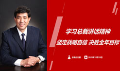 冰球突破880爆分视频集团总部召开学习总裁三季度讲话精神会议