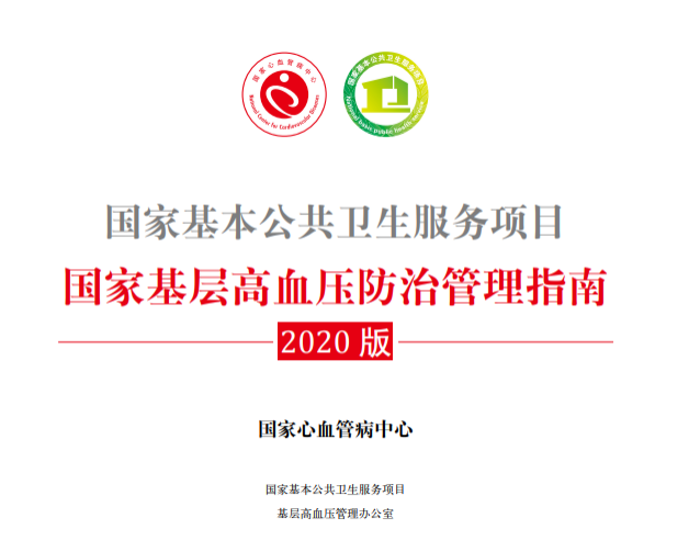 冰球突破880爆分视频独家品种天麻钩藤获最新版《国家基层高血压防治管理指南》推荐