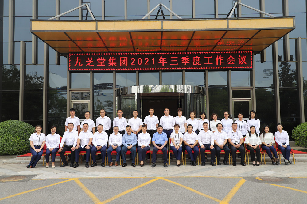 冰球突破880爆分视频集团召开2021年三季度工作会议暨理事会二届四次会议