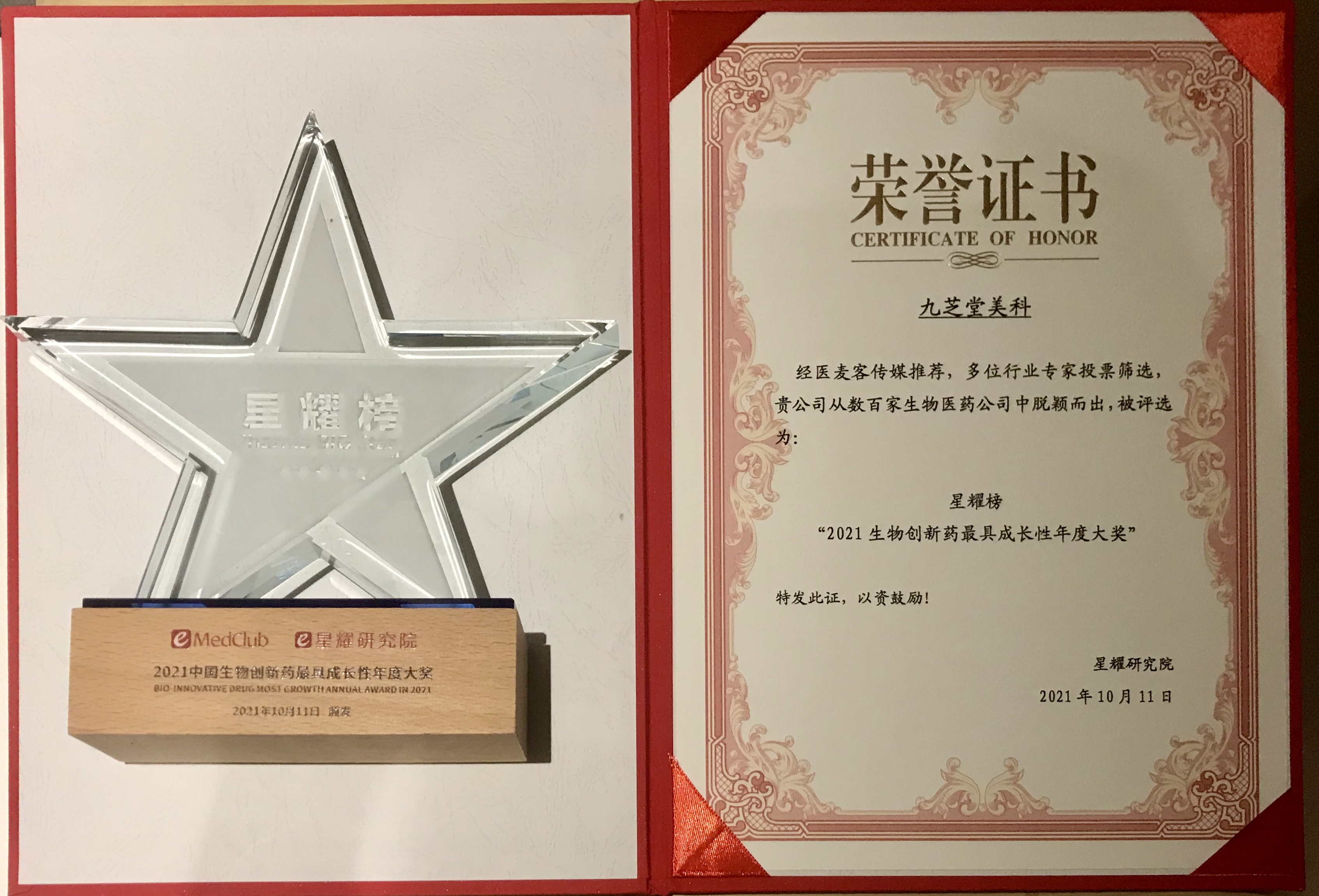 冰球突破880爆分视频美科实力荣获2021中国生物医药企业最具成长性大奖