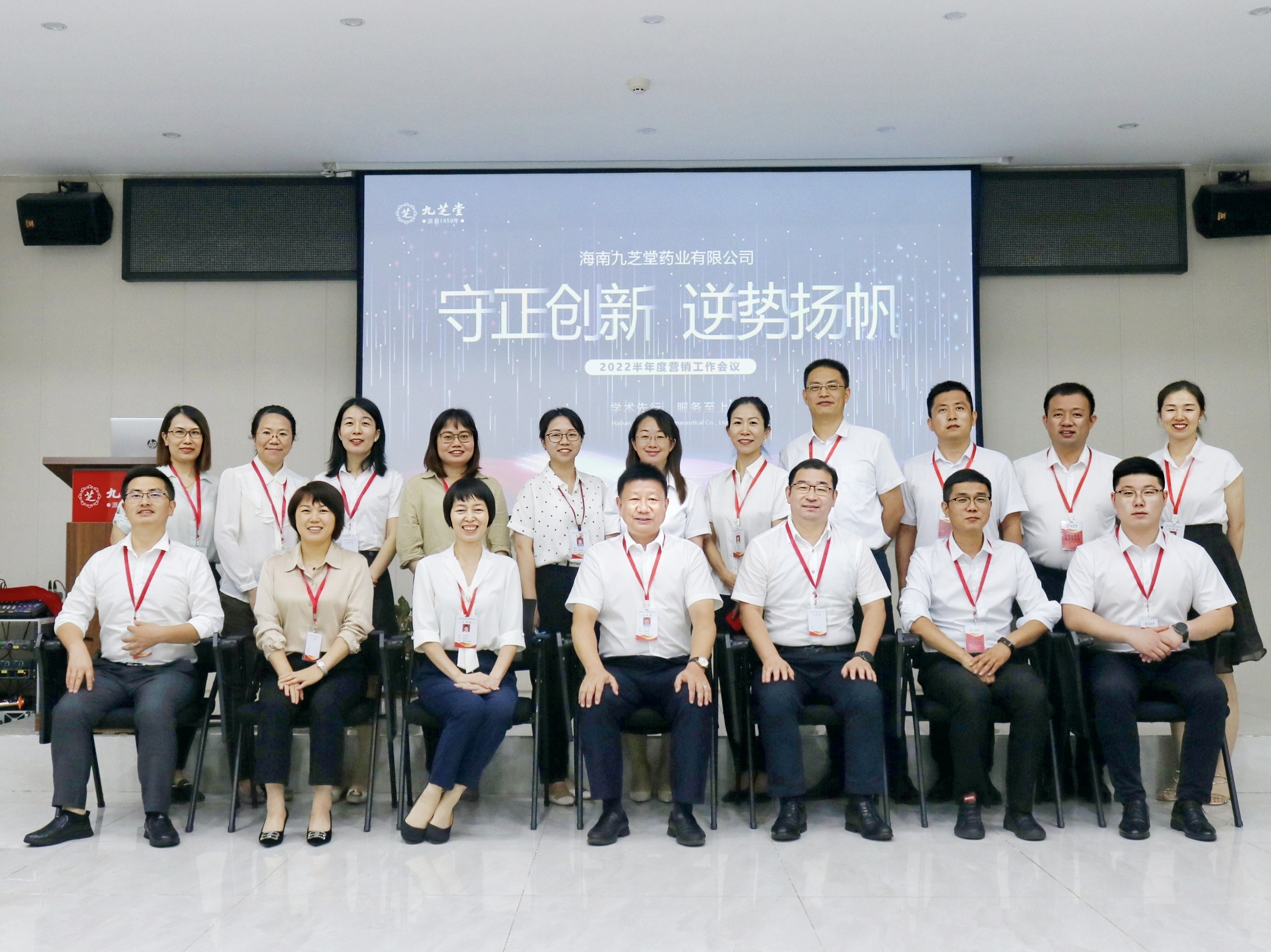 守正创新，勇毅前行，逆势扬帆，共赢未来 ——海南冰球突破880爆分视频药业召开2022半年度营销工作会议