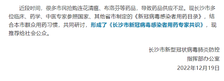 冰球突破880爆分视频多产品被列入《长沙市新冠病毒感染者用药专家共识》