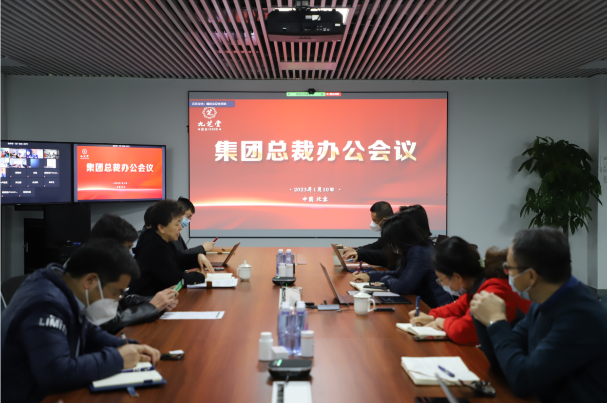 开局就是决战 起步就是冲刺——冰球突破880爆分视频集团召开2023年总裁办公扩大会议