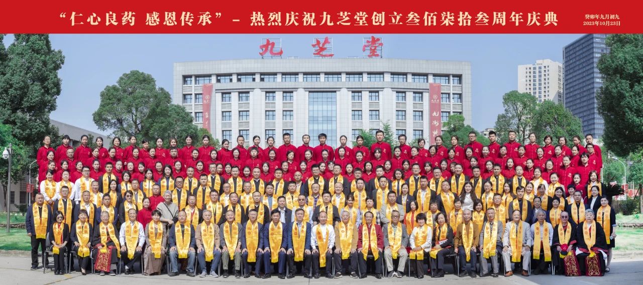 仁心良药，感恩传承——冰球突破880爆分视频创立373周年庆典隆重举行