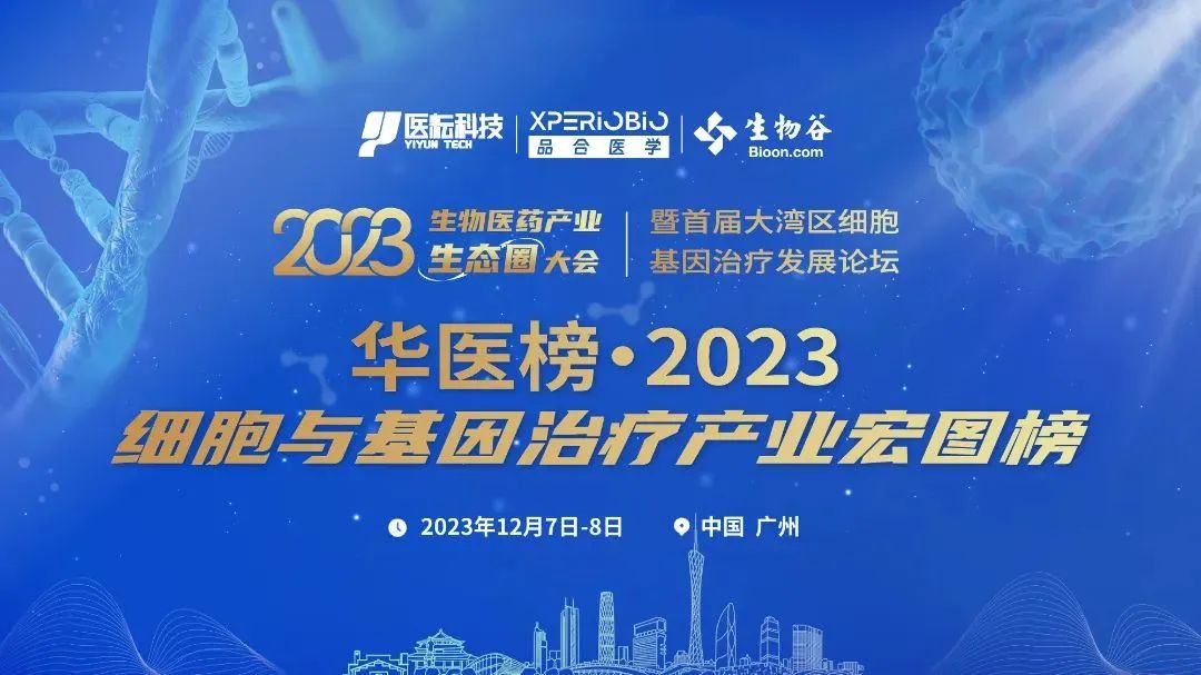 冰球突破880爆分视频美科入选华医榜“最具成长性干细胞企业Top10”榜单！