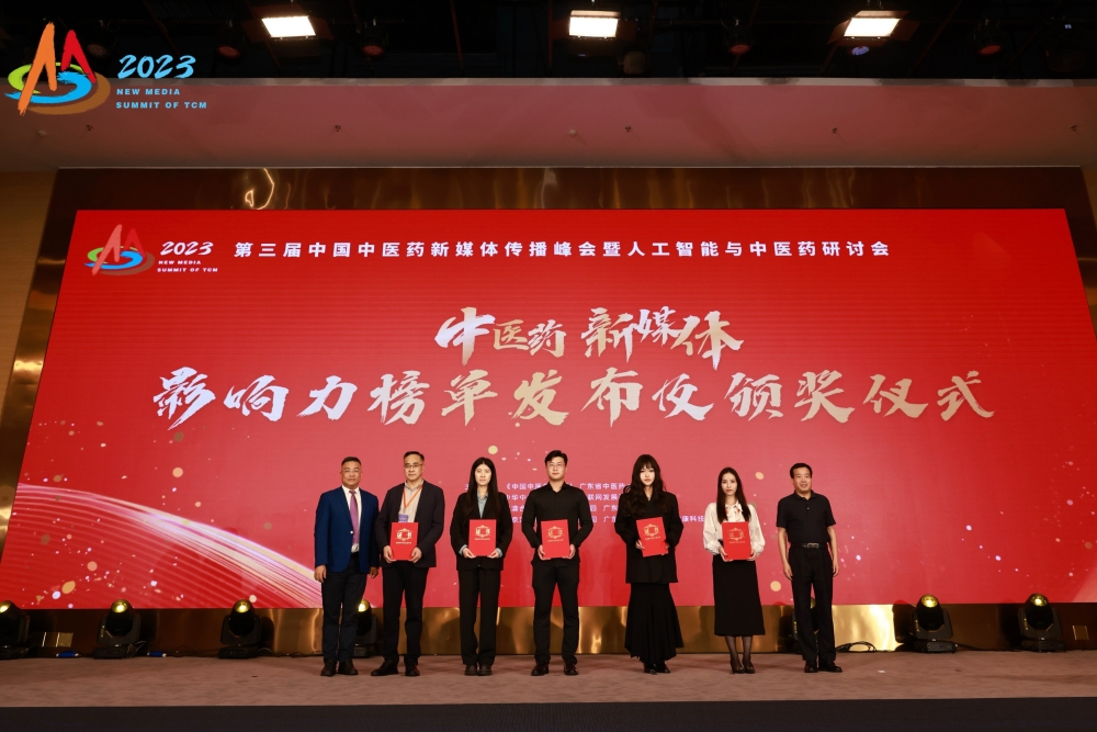 新媒体影响力榜单 | 冰球突破880爆分视频荣获“2023中药企业新媒体传播影响力十强”荣誉称号