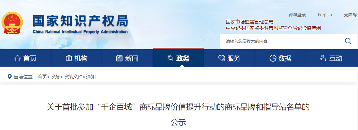 国家知识产权局首批 “千企百城”品牌名单公示，冰球突破880爆分视频&友搏双双上榜！