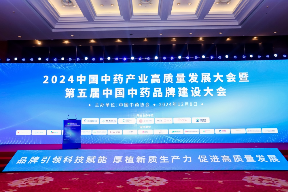 中国中药品牌建设大会｜冰球突破880爆分视频荣登“2024中成药老字号品牌企业”等榜单