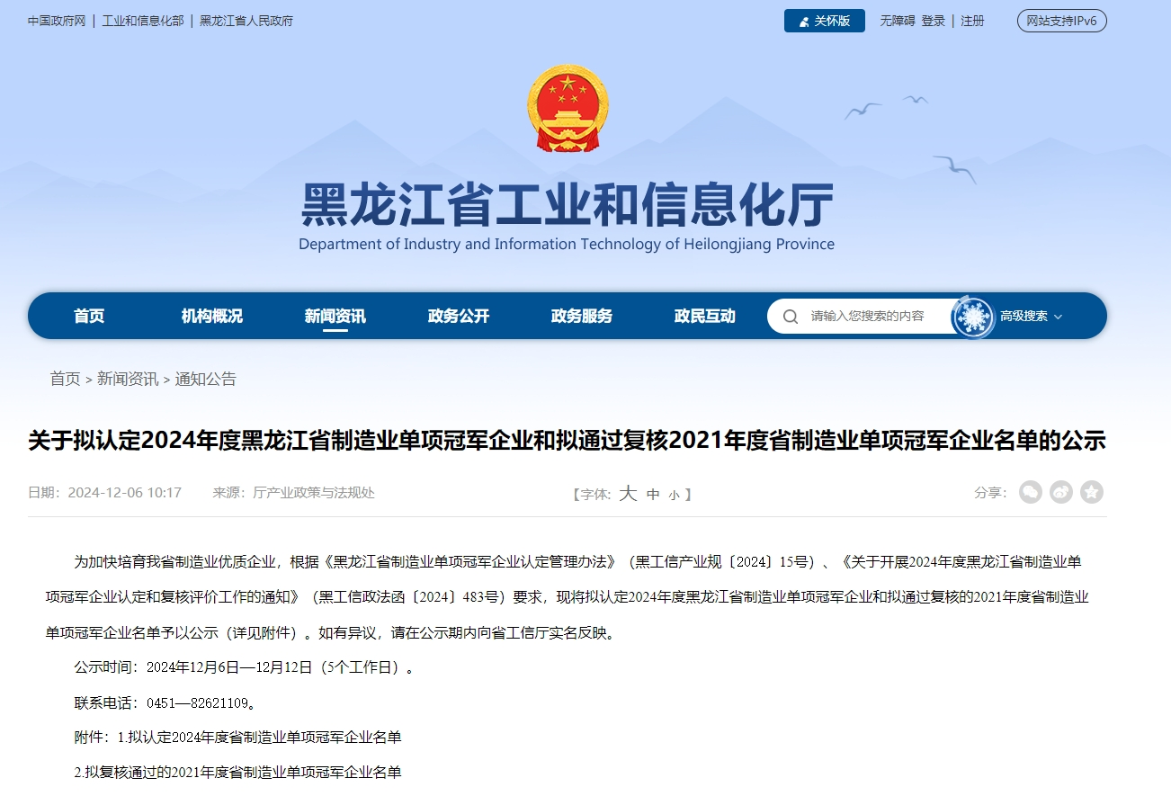 喜报！友搏药业获得“黑龙江省制造业单项冠军企业”殊荣